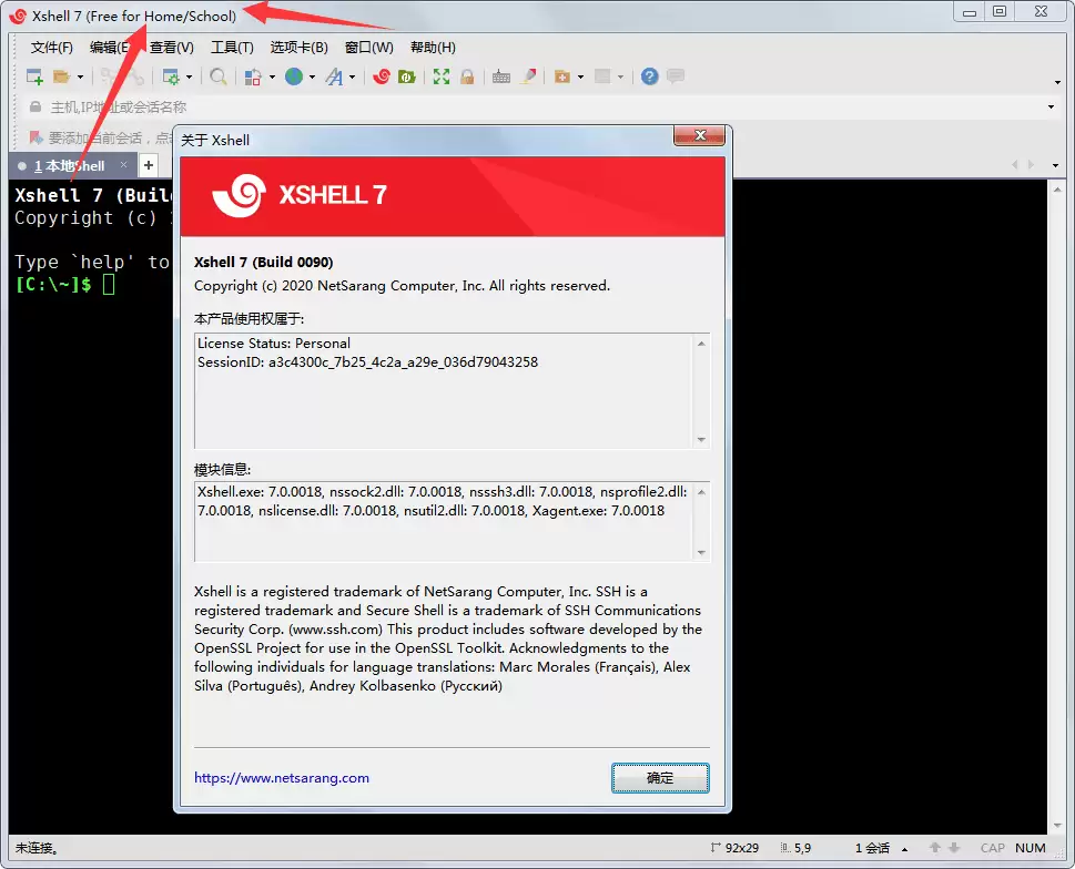 Xshell、Xftp7官方原版Free for Home/School授权版下载-小白技术论坛