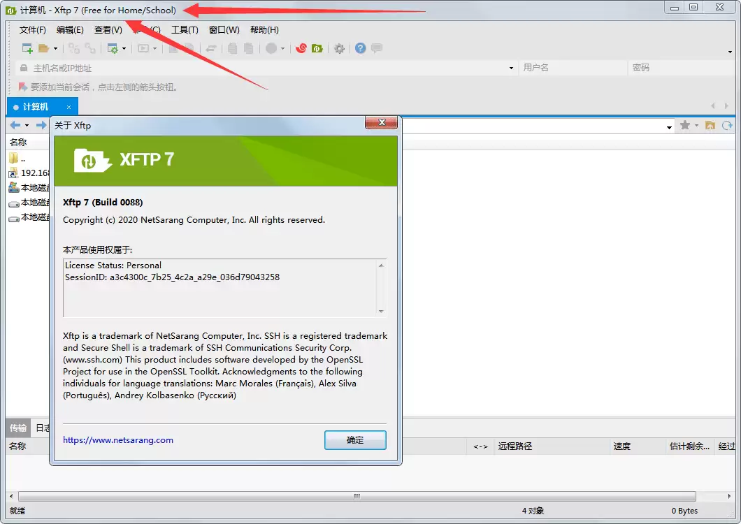 Xshell、Xftp7官方原版Free for Home/School授权版下载-小白技术论坛