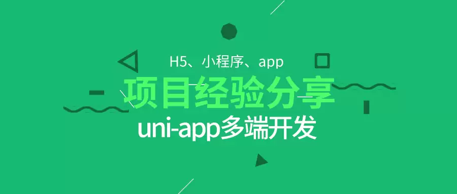 【推荐】uni-app全套视频教程含多家机构,零基础到APP实战-小白技术论坛