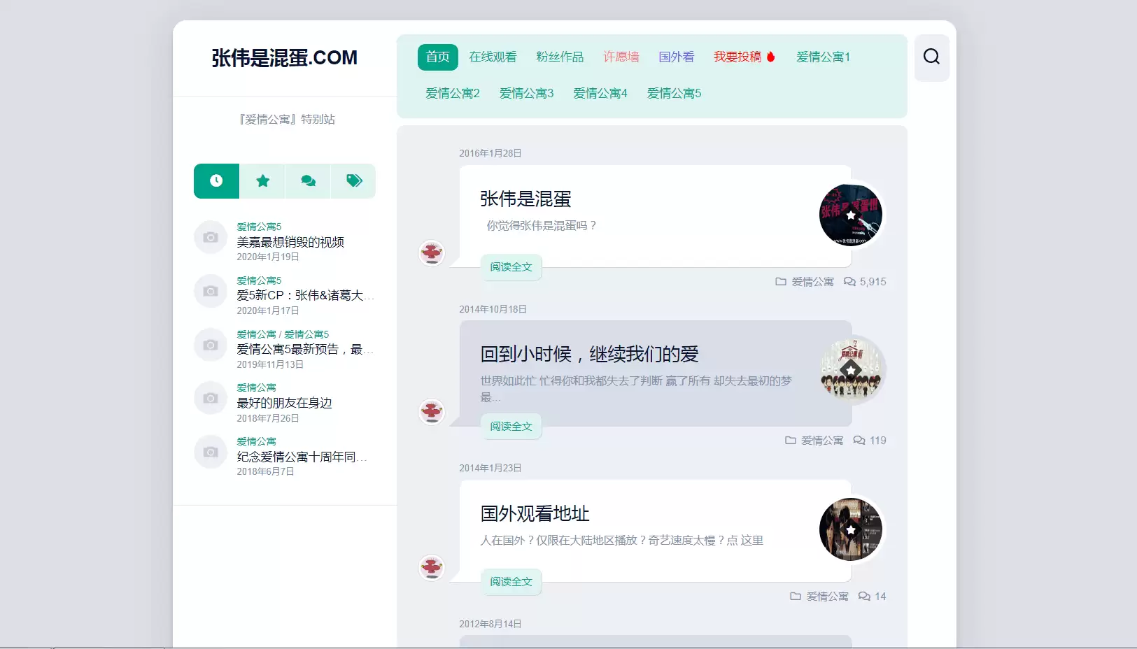 【WP开源主题】爱情公寓电视剧“张伟是混蛋”网站同款主题:Dashscroll插图 【WP开源主题】爱情公寓电视剧“张伟是混蛋”网站同款主题:Dashscroll插图