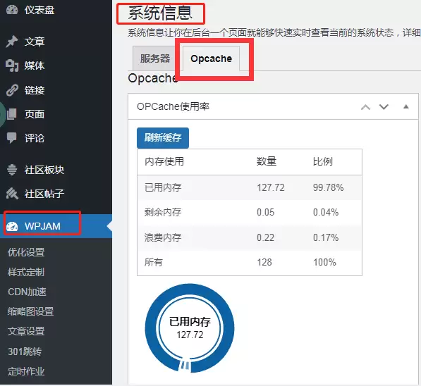 【WordPress优化系列二】WordPress慢如何解决?利用缓存提高站点访问速度插图1 【WordPress优化系列二】WordPress慢如何解决?利用缓存提高站点访问速度插图1