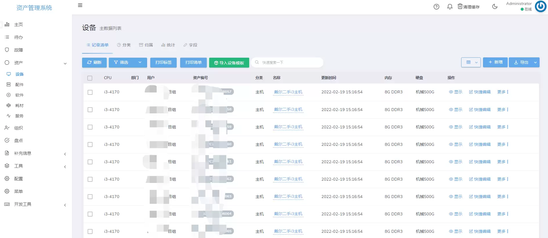 开源IT资产管理系统,附安装视频教程插图1 开源IT资产管理系统,附安装视频教程插图1