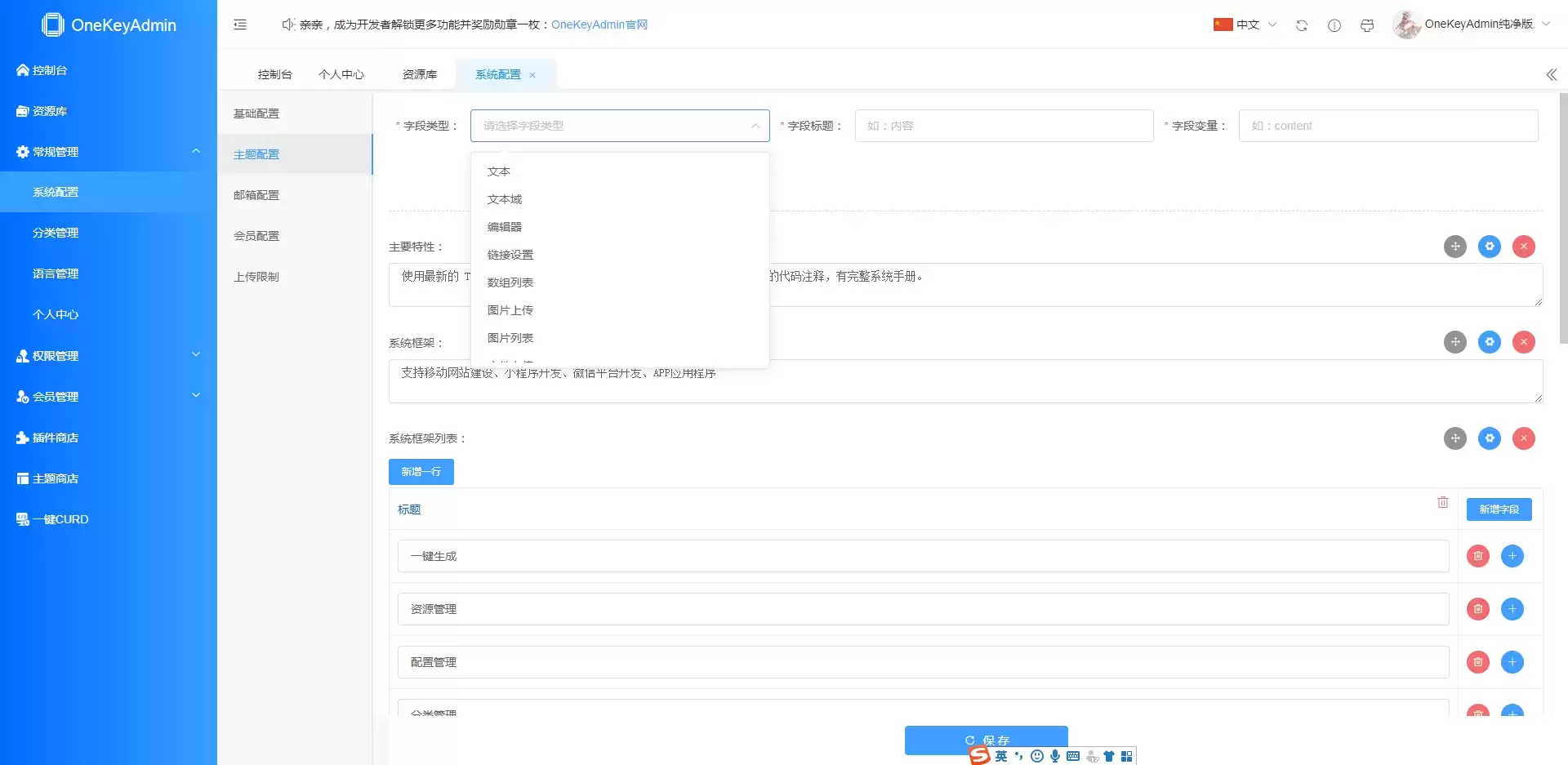 上手即用，拿来吧你！ThinkPHP全开源后台管理系统插图2