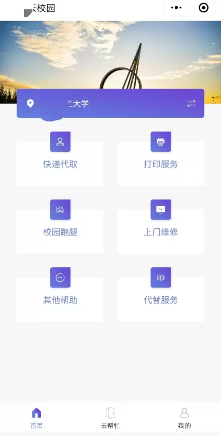【开源】校园跑腿小程序项目源码-附搭建视频-小白技术论坛