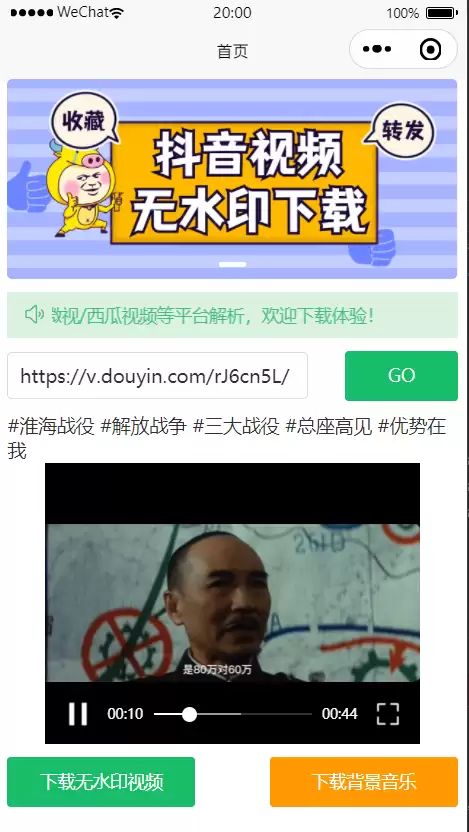 【uniapp源码】抖音无水印解析小程序，免费下载！-小白技术论坛