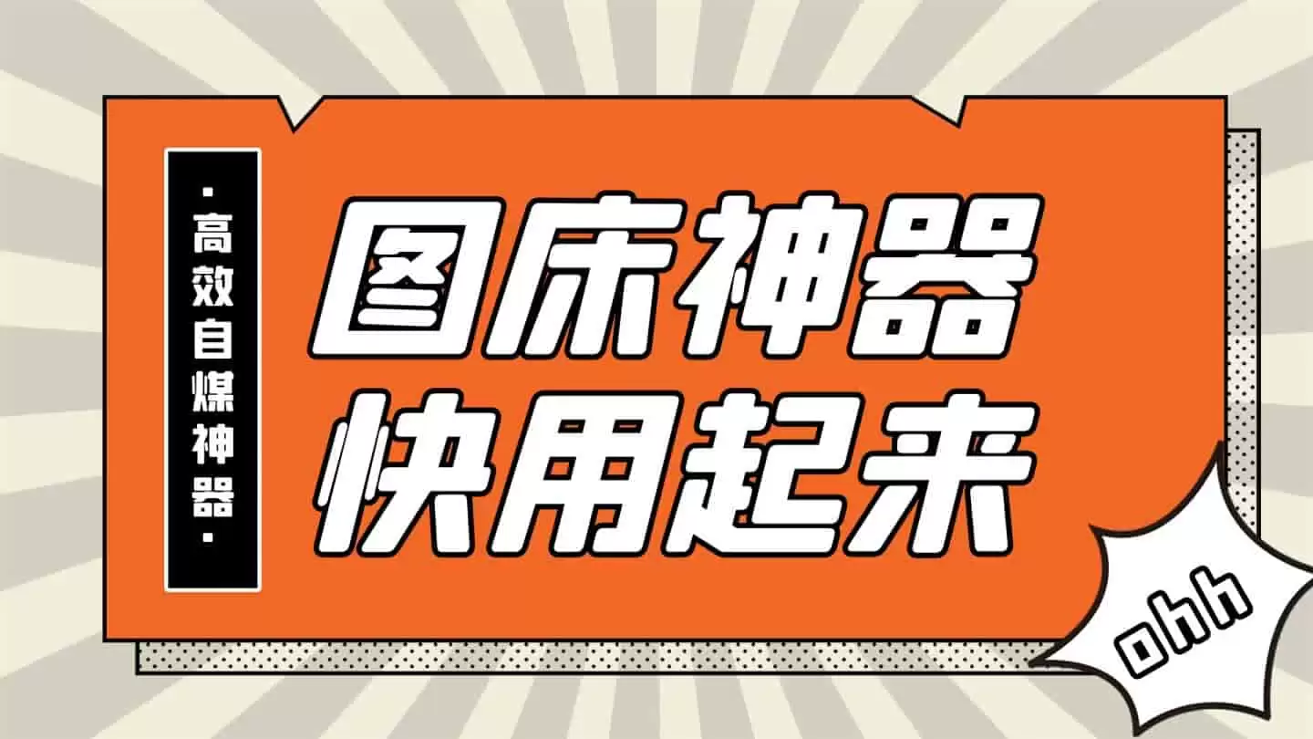 【PHP图床外链源码】无需服务器存储 -即可实现免费高速直链图床-小白技术论坛