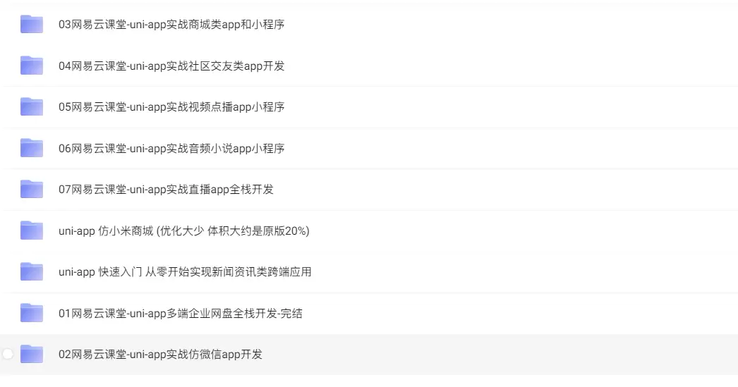 uniapp教程,九套实战视频，非常适合小白进阶-小白技术论坛