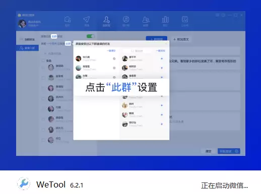 2023年可用 WeTool最新版-小白技术论坛