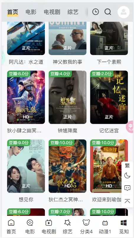 新版电影先生Mxone Pro 6.0主题首途模板 苹果CMS模板插图1