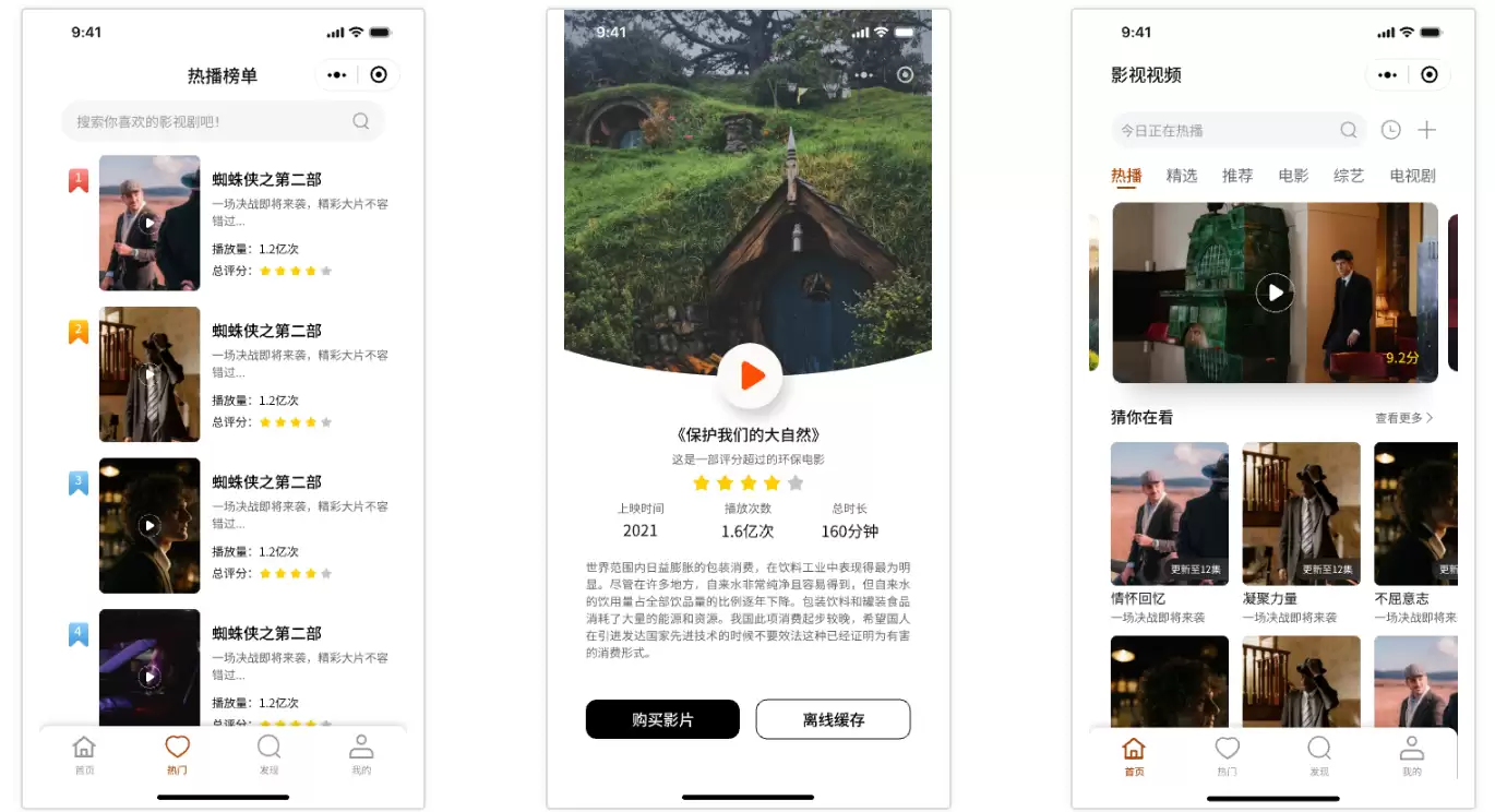 uniapp影视小程序模板,含六个页面插图 uniapp影视小程序模板,含六个页面插图