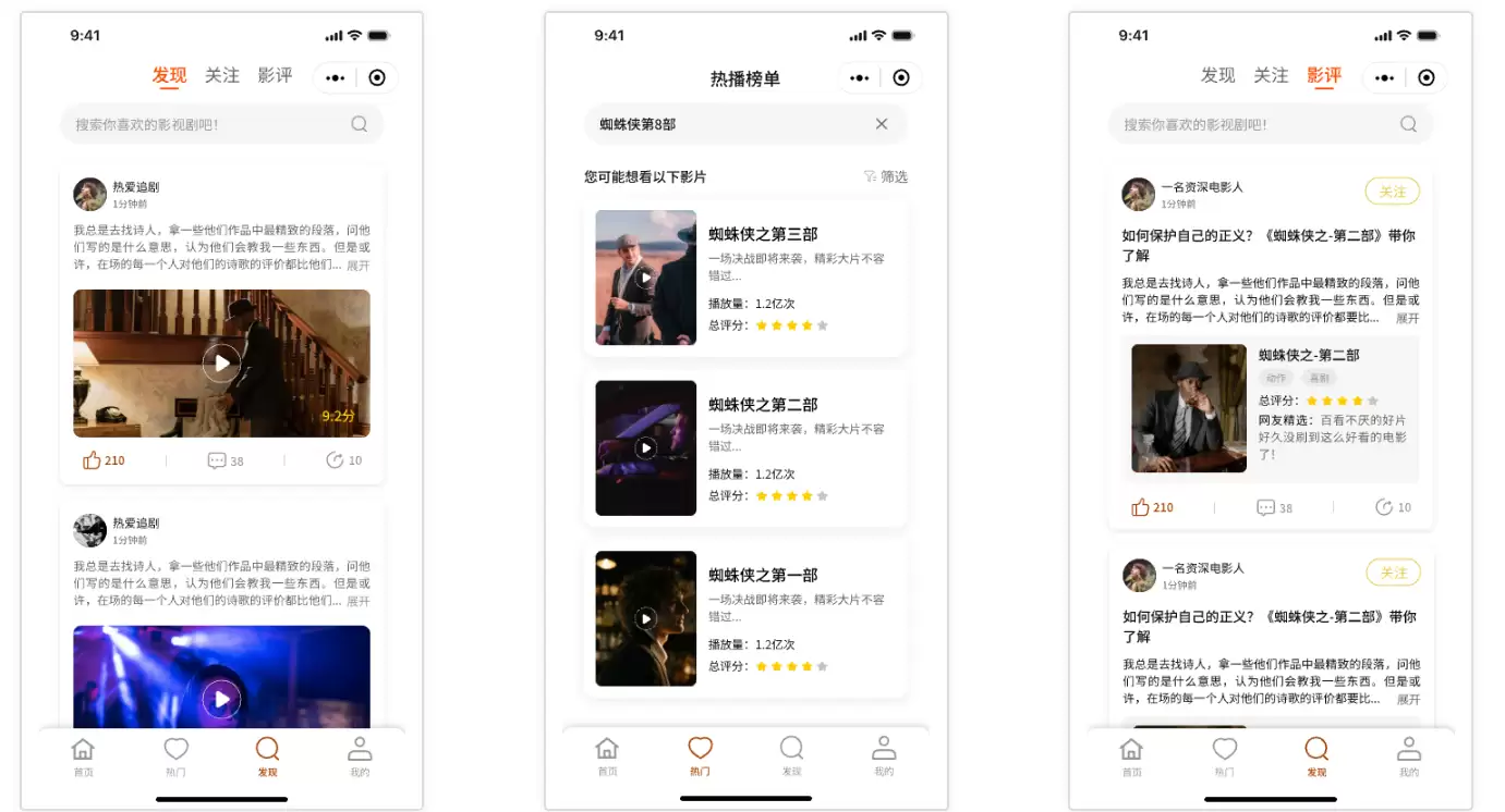 uniapp影视小程序模板,含六个页面插图1 uniapp影视小程序模板,含六个页面插图1