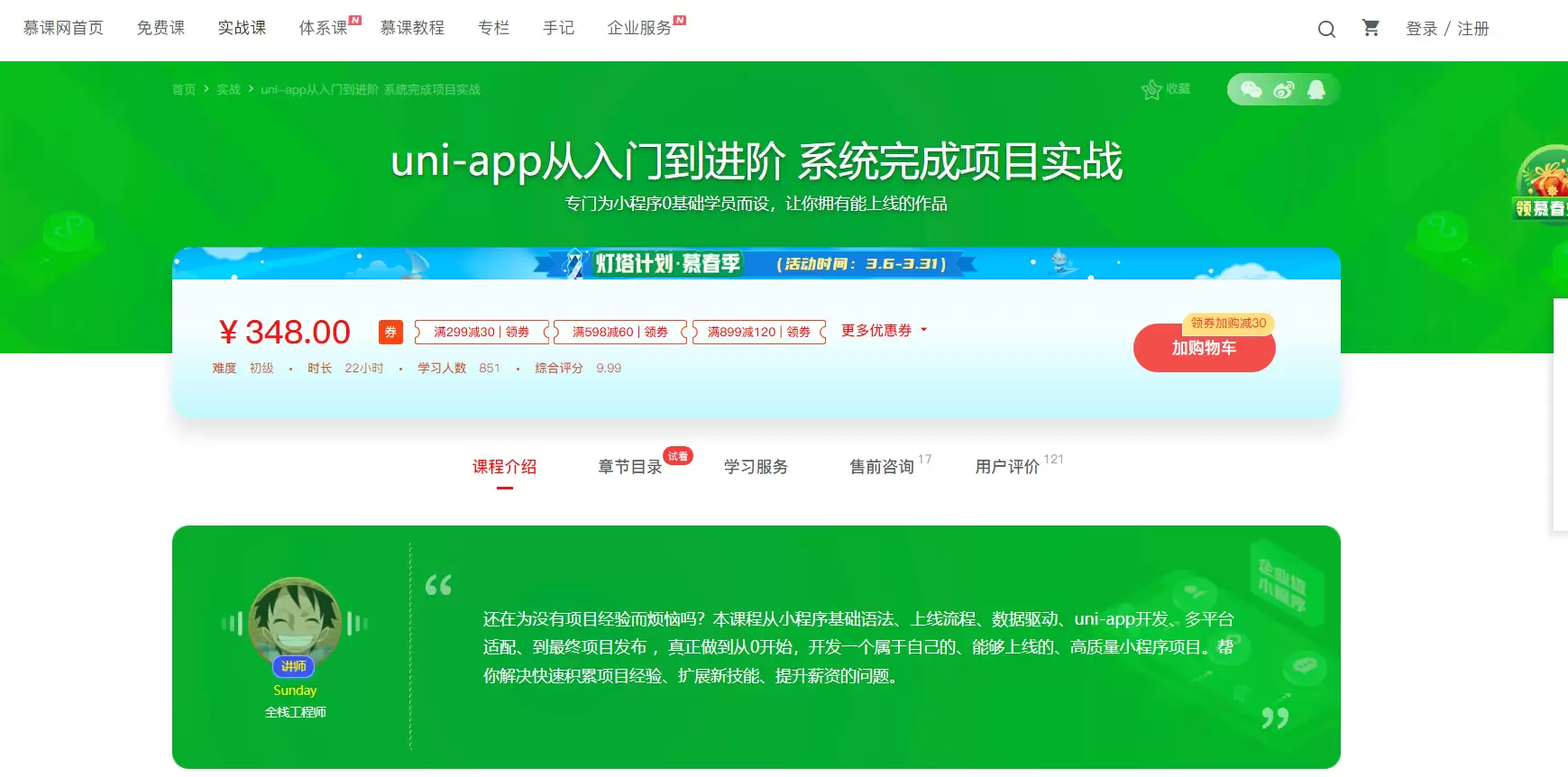 【完结】uni-app从入门到进阶 系统完成项目实战插图 【完结】uni-app从入门到进阶 系统完成项目实战插图
