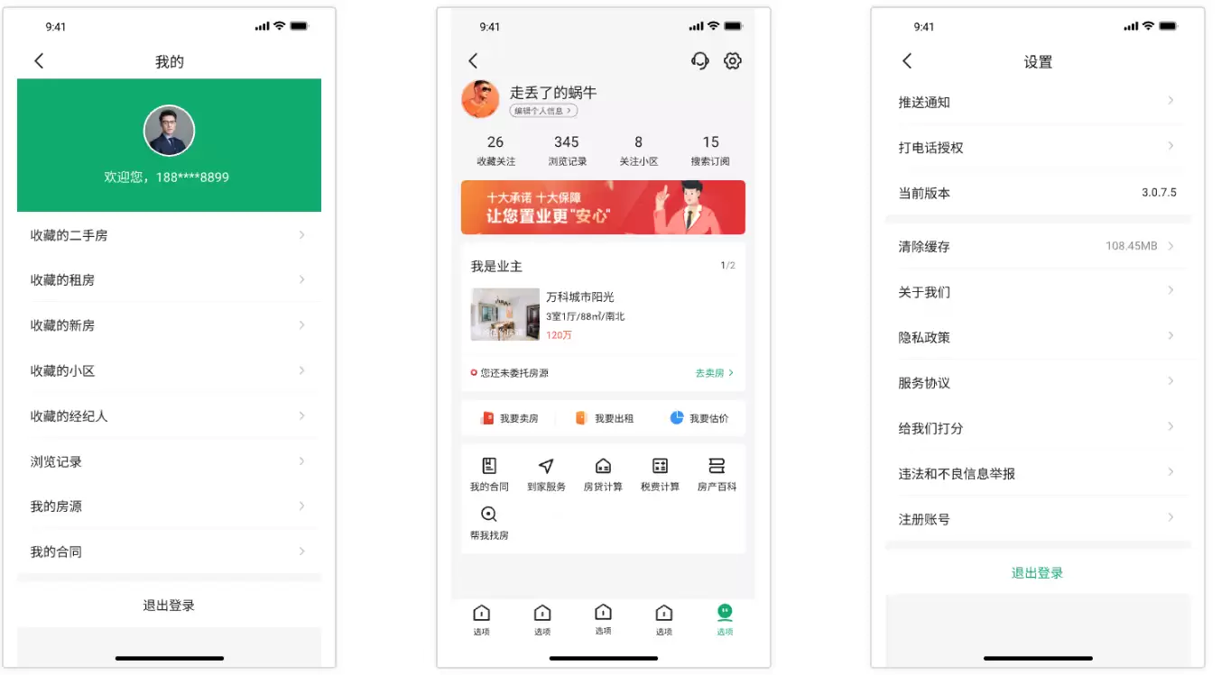 [编号447]uniapp个人中心模板，设置页面-小白技术论坛