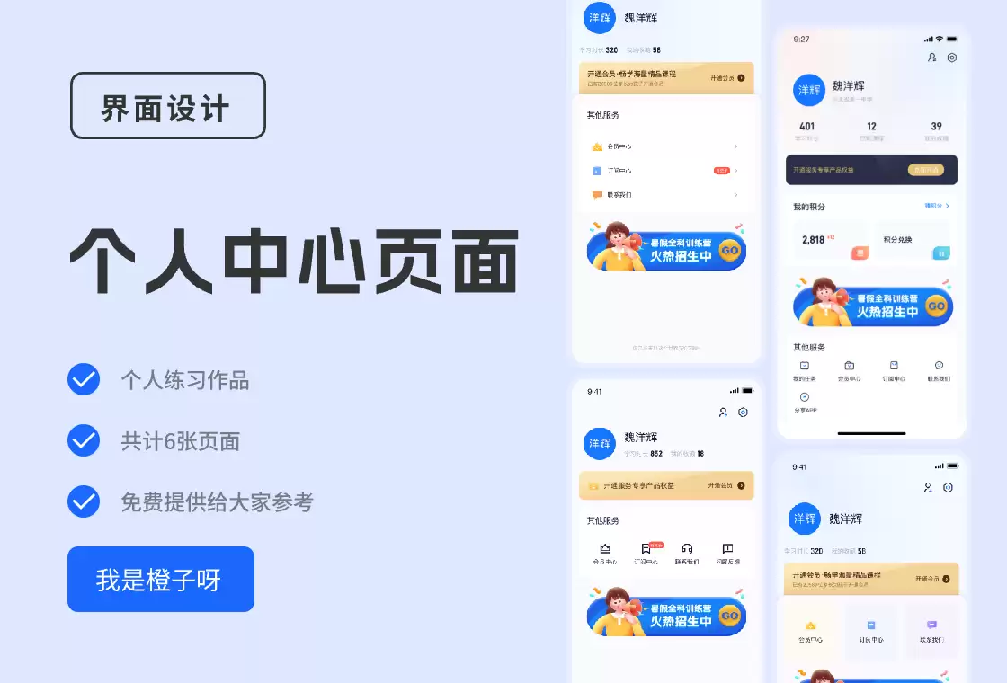 APP个人中心页面 uniapp模板代码下载-小白技术论坛