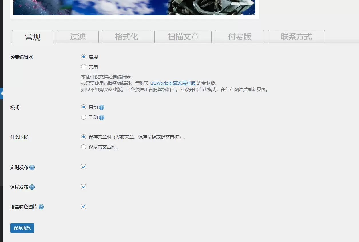 wp无法远程保存图片怎么办?WordPress自动下载远程图片插件插图 wp无法远程保存图片怎么办?WordPress自动下载远程图片插件插图