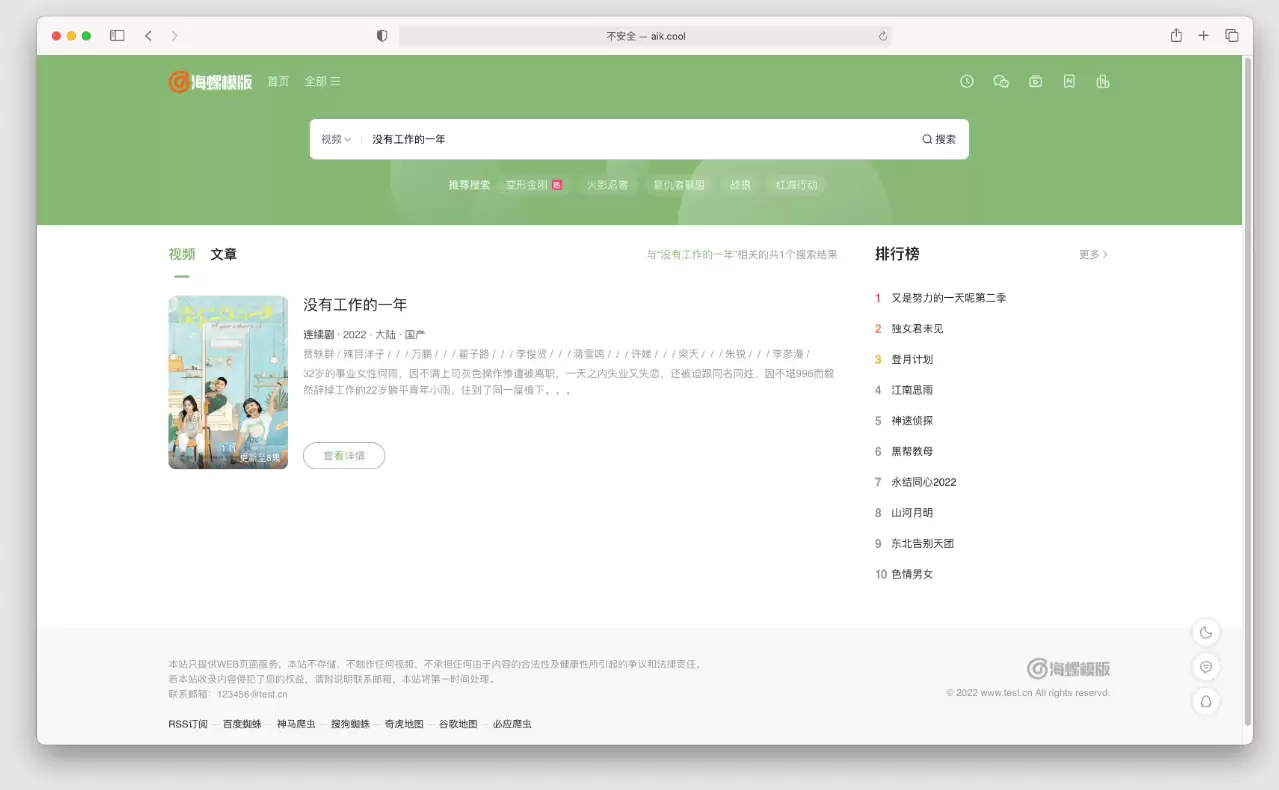 苹果CMS10新版海螺影视主题M3.1新版带后台,支持自适应,去授权解密版插图1 苹果CMS10新版海螺影视主题M3.1新版带后台,支持自适应,去授权解密版插图1