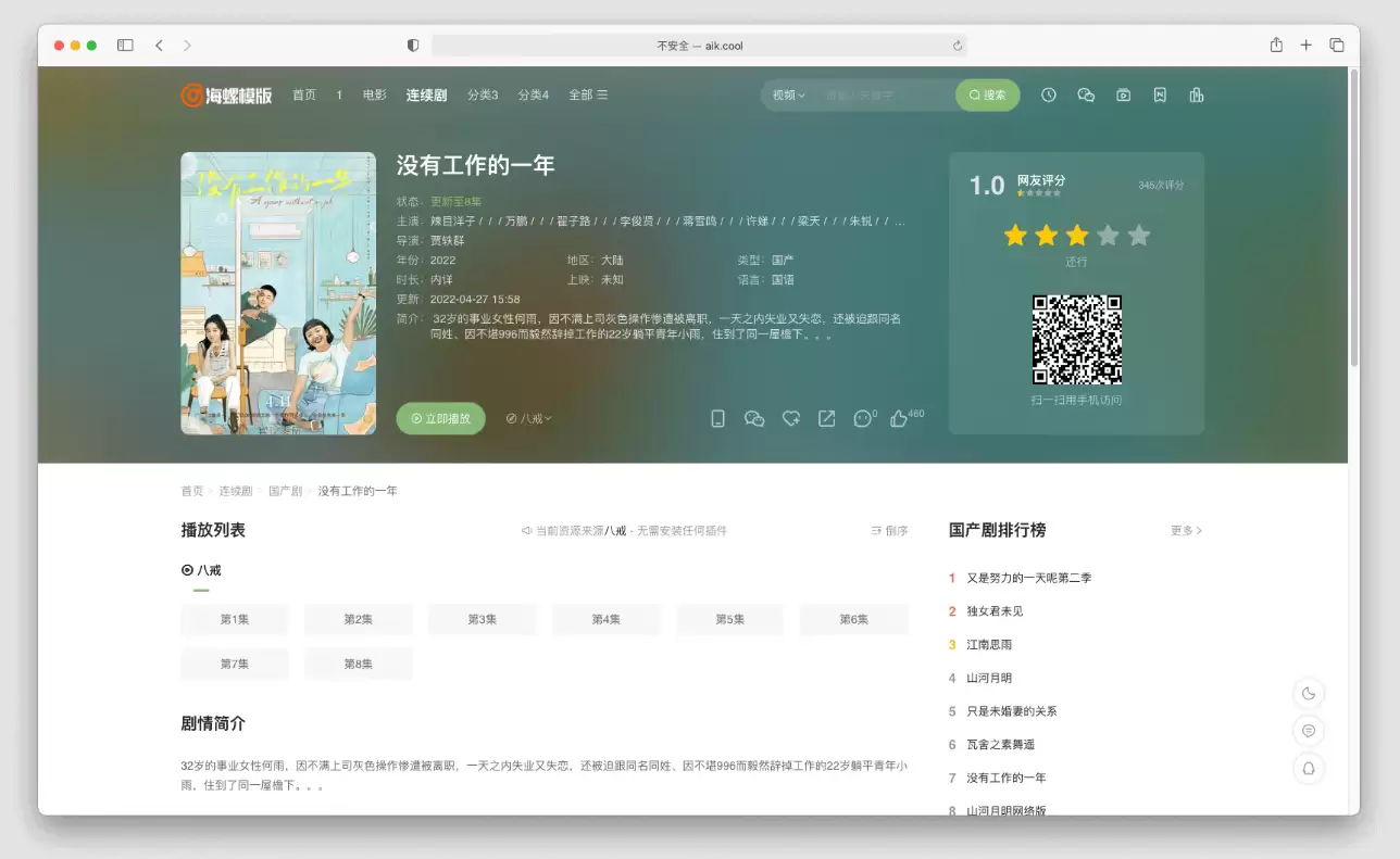 苹果CMS10新版海螺影视主题M3.1新版带后台,支持自适应,去授权解密版插图2 苹果CMS10新版海螺影视主题M3.1新版带后台,支持自适应,去授权解密版插图2