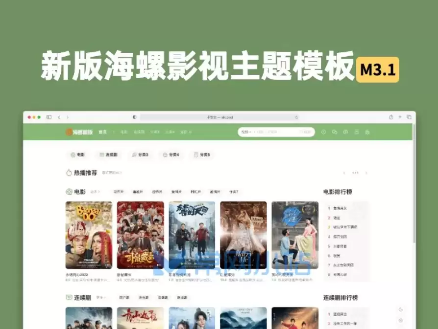 苹果CMS10新版海螺影视主题M3.1新版带后台,支持自适应，去授权解密版-小白技术论坛
