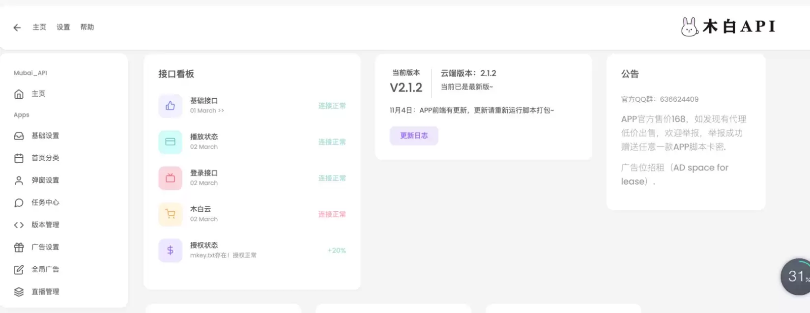 木白绿豆影视源码，基于苹果CMS影视 安卓APP源码 6.0-小白技术论坛
