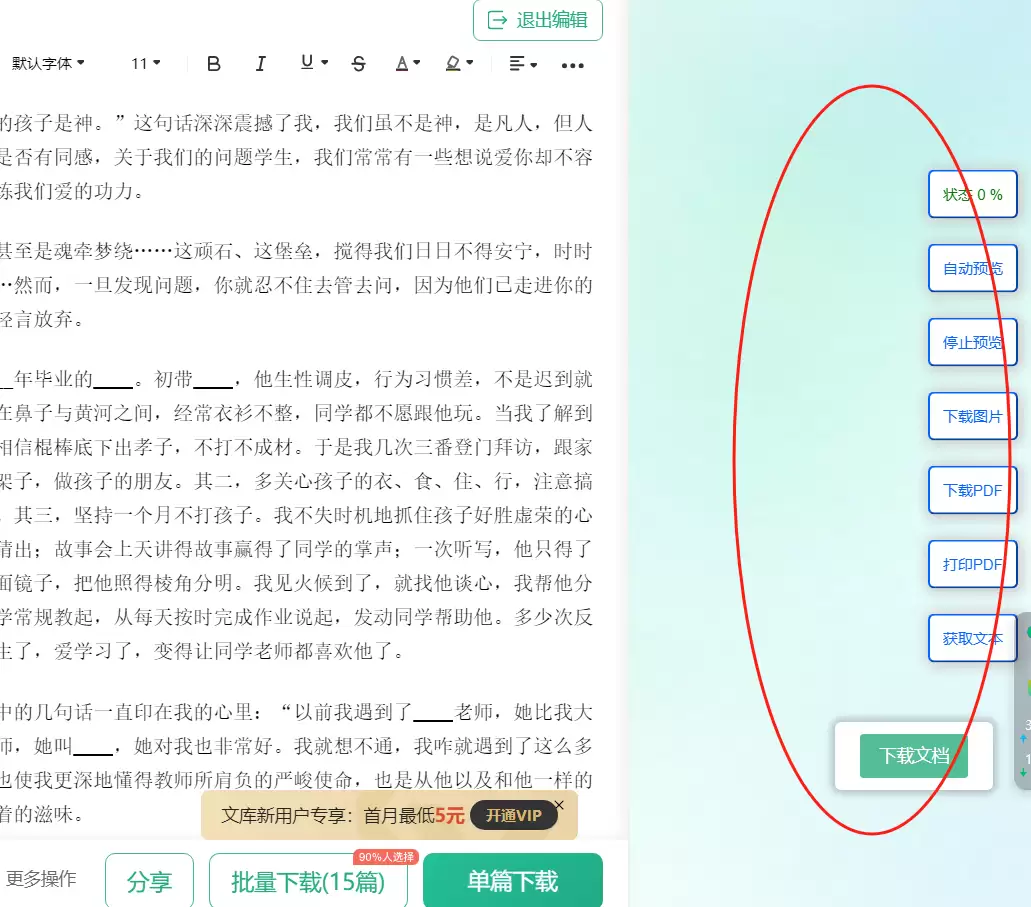 某创力文档、百度文库免费文档下载方法，强大脚本一键下载-小白技术论坛