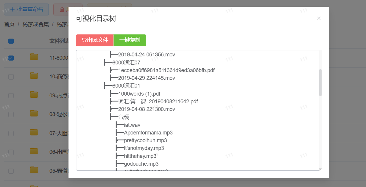 网盘聚合助手PHP源码,多盘账号管理支持百度网盘批量重命名、目录树导出插图4