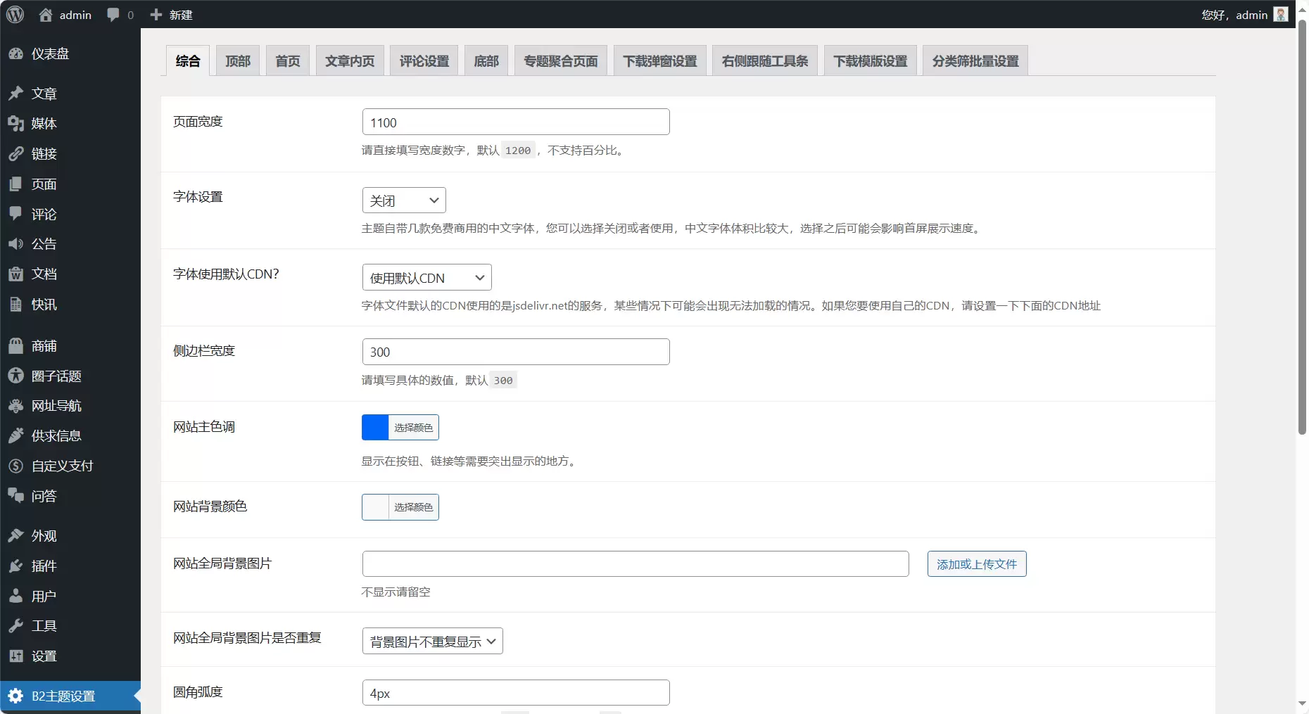 【WordPress主题】7B2 PRO主题5.4.2已测试完美运行插图2