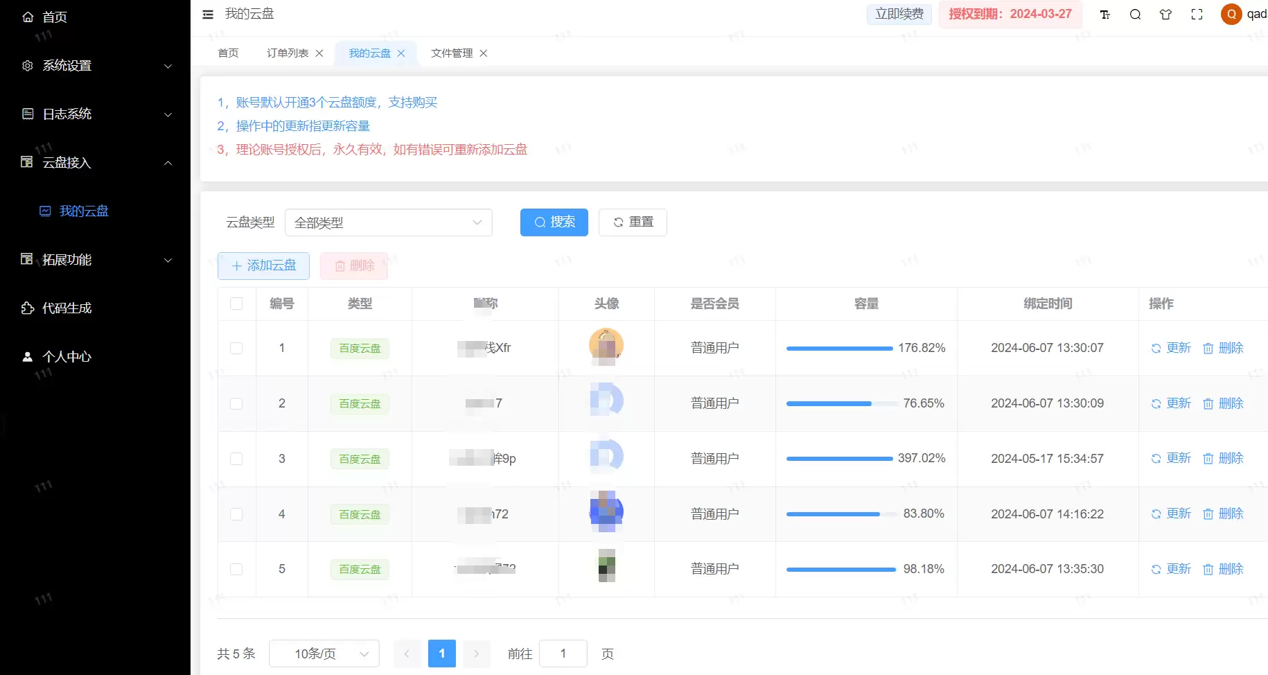 网盘聚合助手PHP源码,多盘账号管理支持百度网盘批量重命名、目录树导出-小白技术论坛